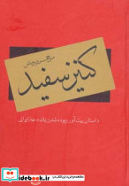 کنیز سفید