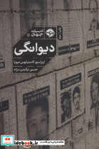دیوانگی نشر خوب