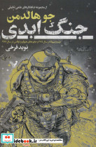 جنگ ابدی