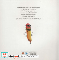قصه های واقعی مداد و پاک کن - تصویر 2