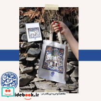 کیف پارچه ای طرح کاشی نشر کتابدار توس 159495 - تصویر 2