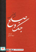 جنگ و صلح نشر دبیر - تصویر 2