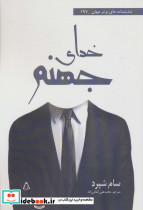 خدای جهنم