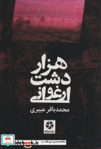 1000 دشت ارغوانی