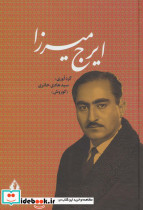 ایرج میرزا