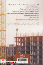 آشنایی با قرارداد مشارکت در ساخت - تصویر 2