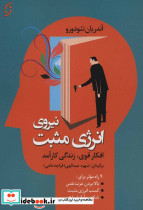 نیروی انرژی مثبت