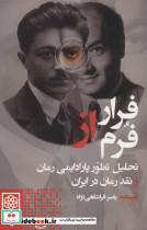 فرار از فرم