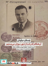 آن هنگام که رخت از شهر سوزان می بستیم