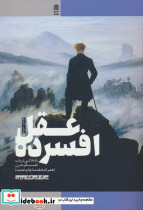 عقل افسرده نشر طرح نقد