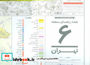 نقشه راهنمای منطقه 6 تهران کد 1306
