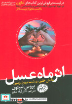 اثر ماه عسل دانش خلق بهشت بر روی زمین