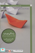 زندگی دوباره نشر هیرمند