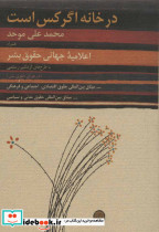 در خانه اگر کس است