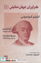 طنزآوران جهان نمایش16