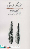 حتی آگر نباشم