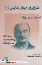 طنزآوران جهان نمایش17
