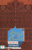 شهود زیبایی و عشق الهی - تصویر 2