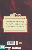 مرد آهنی احتضار 1 - تصویر 2