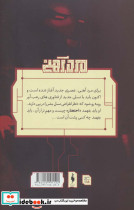 مرد آهنی احتضار 2 - تصویر 2