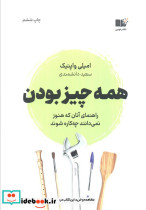 همه چیز بودن