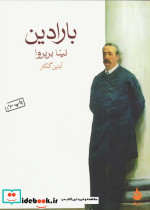 بارادین