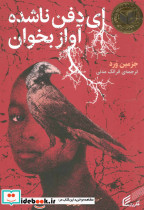 ای دفن ناشده آواز بخوان