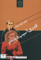 قدری آسیب دیده تر