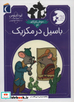 موش کارآگاه 3