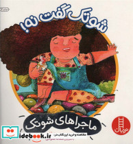 شوتک گفت نه