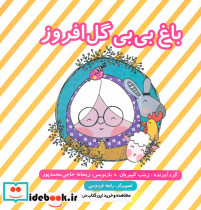 باغ بی بی گل افروز