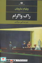 راک واگرام