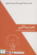 هنر درمانگری نشر قطره