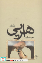هرایی