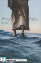 به امین بگو دوستش دارم