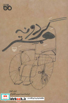 گردونه همستر
