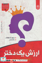 ارزش یک دختر