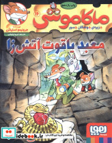 ماکاموشی16