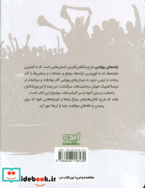 اراده های پولادین - تصویر 2