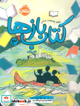 کتاب بازها 3