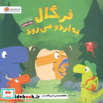 فرگال به اردو می رود