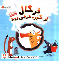فرگال از کوره در می رود