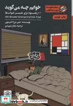 خوابم چه می گوید