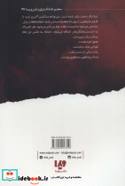 مجروح از رایلی آدامسون 8 - تصویر 2