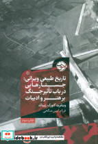 تاریخ طبیعی ویرانی
