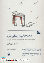 صجنه هایی از زندگی پدرم