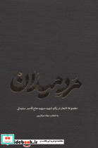 مرد میدان