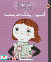 املین پنک هرست