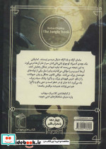 کتاب جنگل کتابخانه کلاسیک نشر محراب قلم - تصویر 2