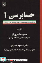حسابرسی 1 نشر فرهنگ زبان